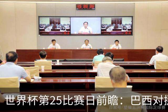 世界杯第25比赛日前瞻：巴西对挪威优势明显，英格兰面临严峻挑战