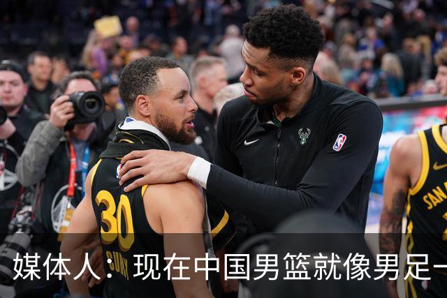 媒体人：现在中国男篮就像男足一样 要算小分&胜负关系 真的讽刺