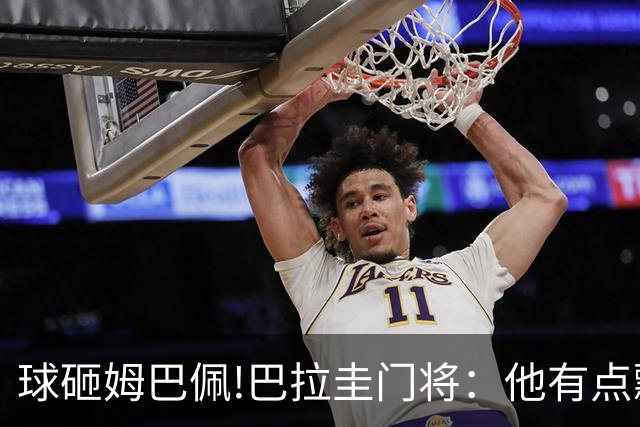 球砸姆巴佩!巴拉圭门将：他有点飘不理我 法国不适合身体对抗打法