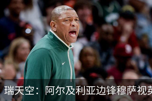 瑞天空：阿尔及利亚边锋穆萨视英超为首选，费耶诺德标价3500万欧