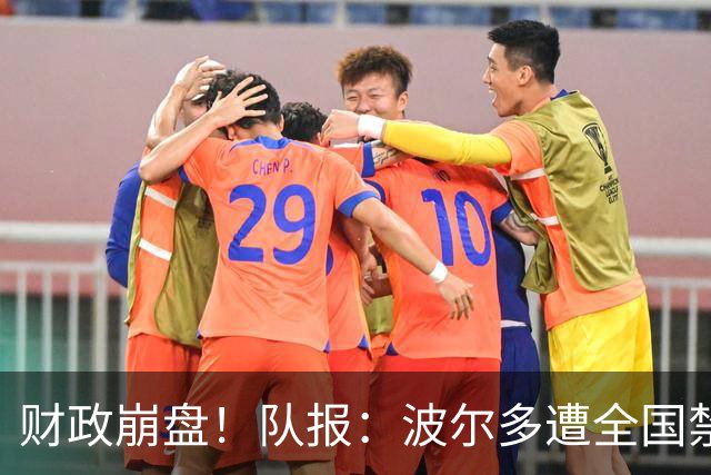 财政崩盘！队报：波尔多遭全国禁赛，可能降至第六级别联赛