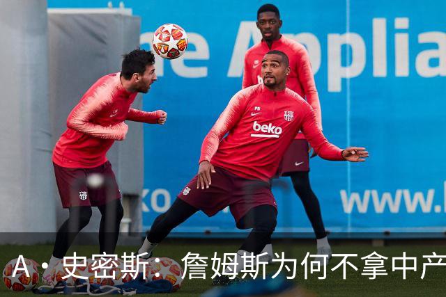 A·史密斯：詹姆斯为何不拿中产联手库里？他们能让NBA火爆全球